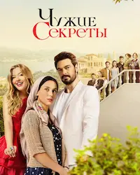 Грязная корзина (2023) смотреть онлайн